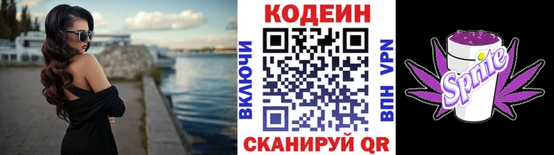Кодеин напиток Lean (лин)  купить наркоту  Еманжелинск 